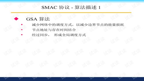 無線傳感器網絡技術 講義 mac協議