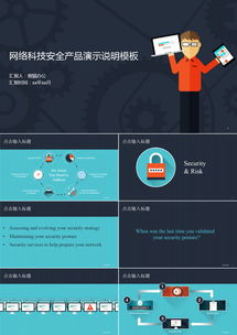 思科網(wǎng)絡(luò)安全產(chǎn)品演示說(shuō)明PPT模板（20頁(yè)）