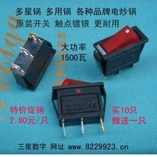 多星鍋開關(guān) 廚房電器配件中的關(guān)鍵選擇